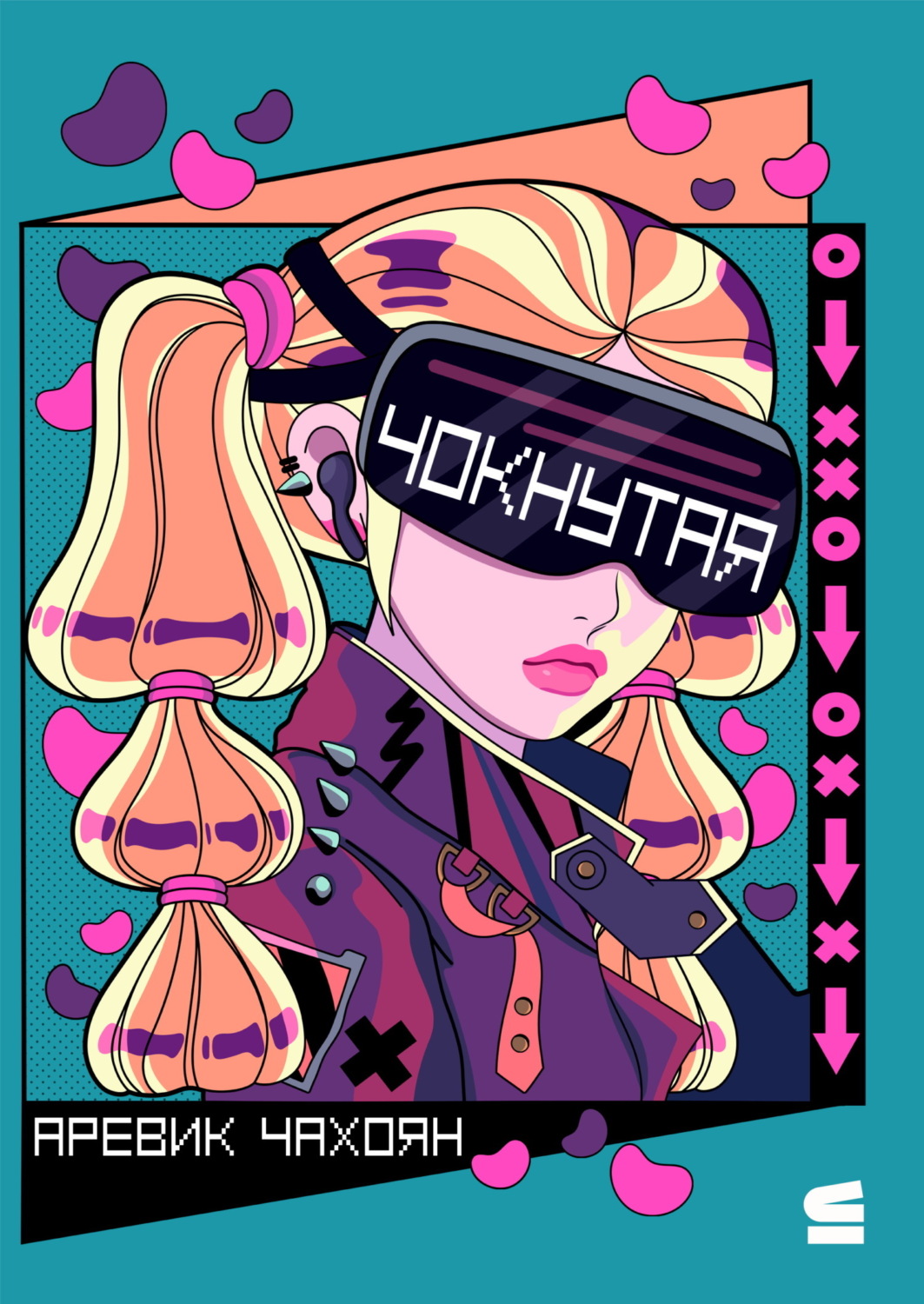Обложка книги «Чокнутая»