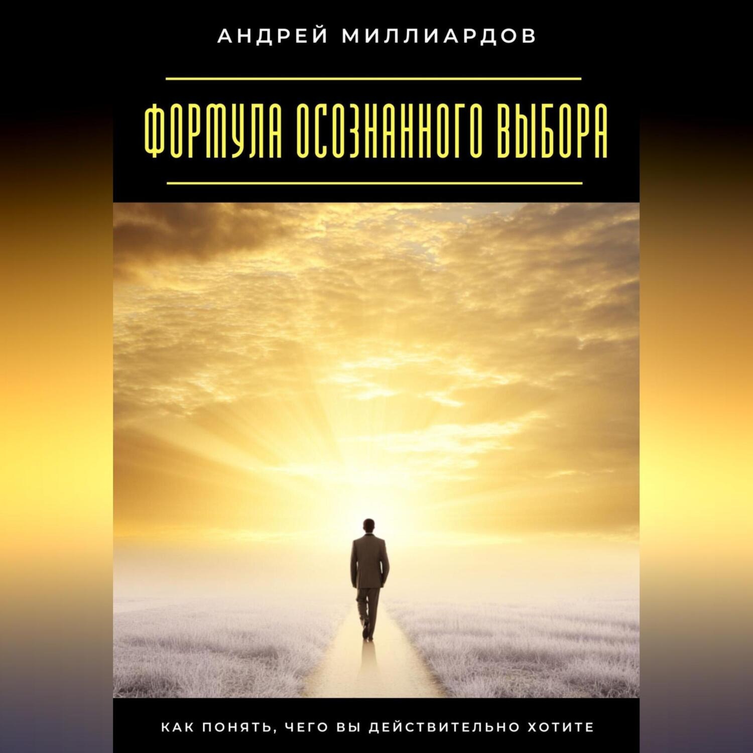 Обложка книги «Смелость принимать перемены. Как использовать новые возможности»