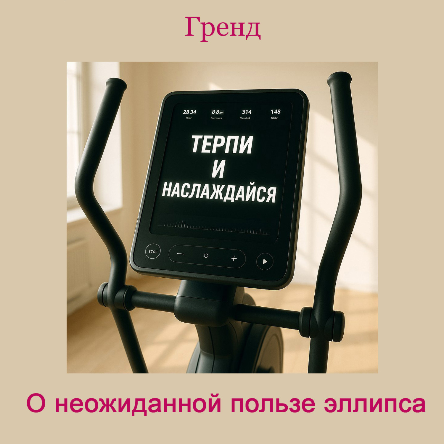 Обложка книги «О неожиданной пользе эллипса»