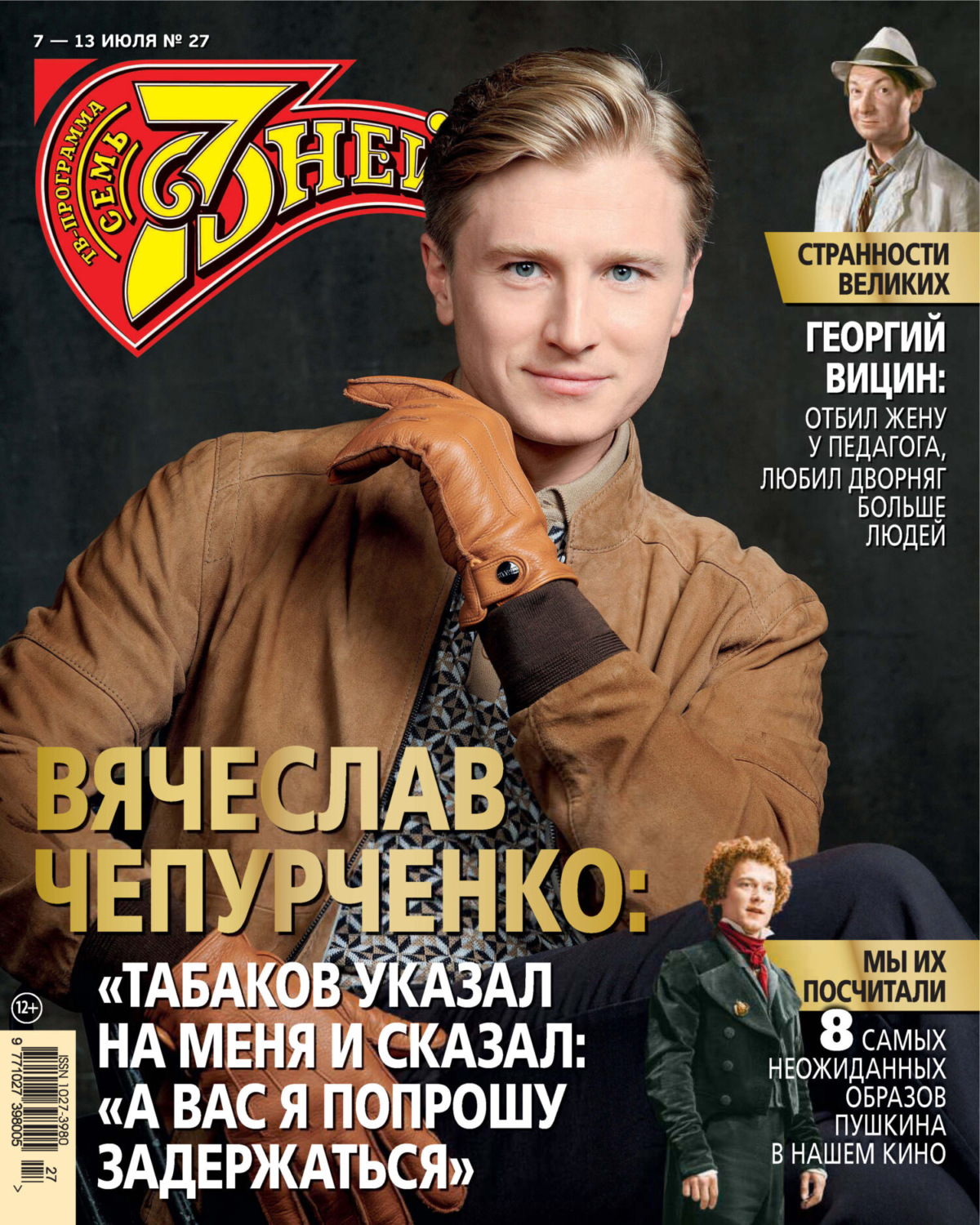 Обложка книги «Семь дней ТВ-программа №27/2025»