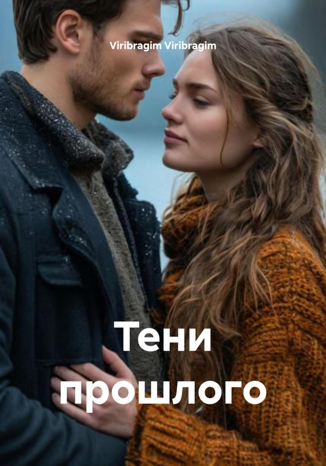 Обложка книги «Тени прошлого»