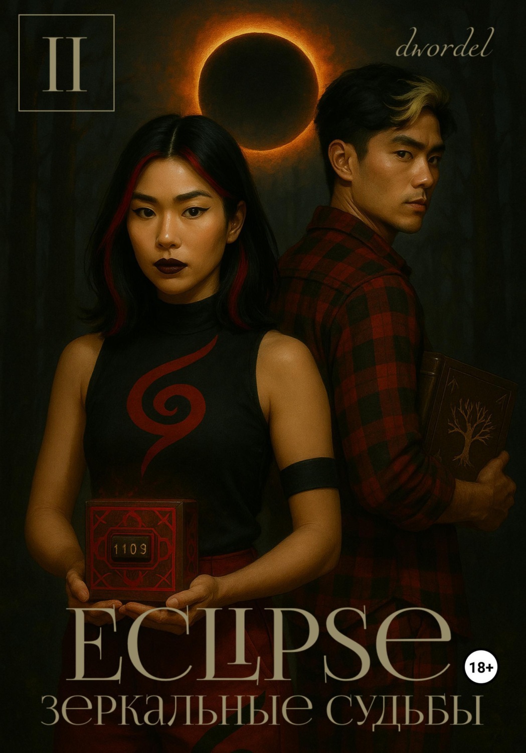 Обложка книги «Eclipse: Зеркальные судьбы»
