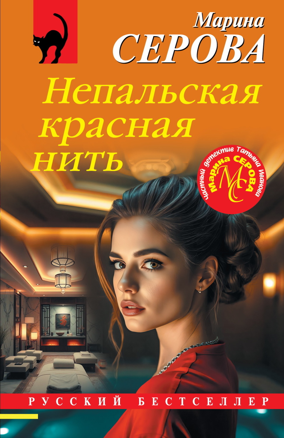 Обложка книги «Непальская красная нить»