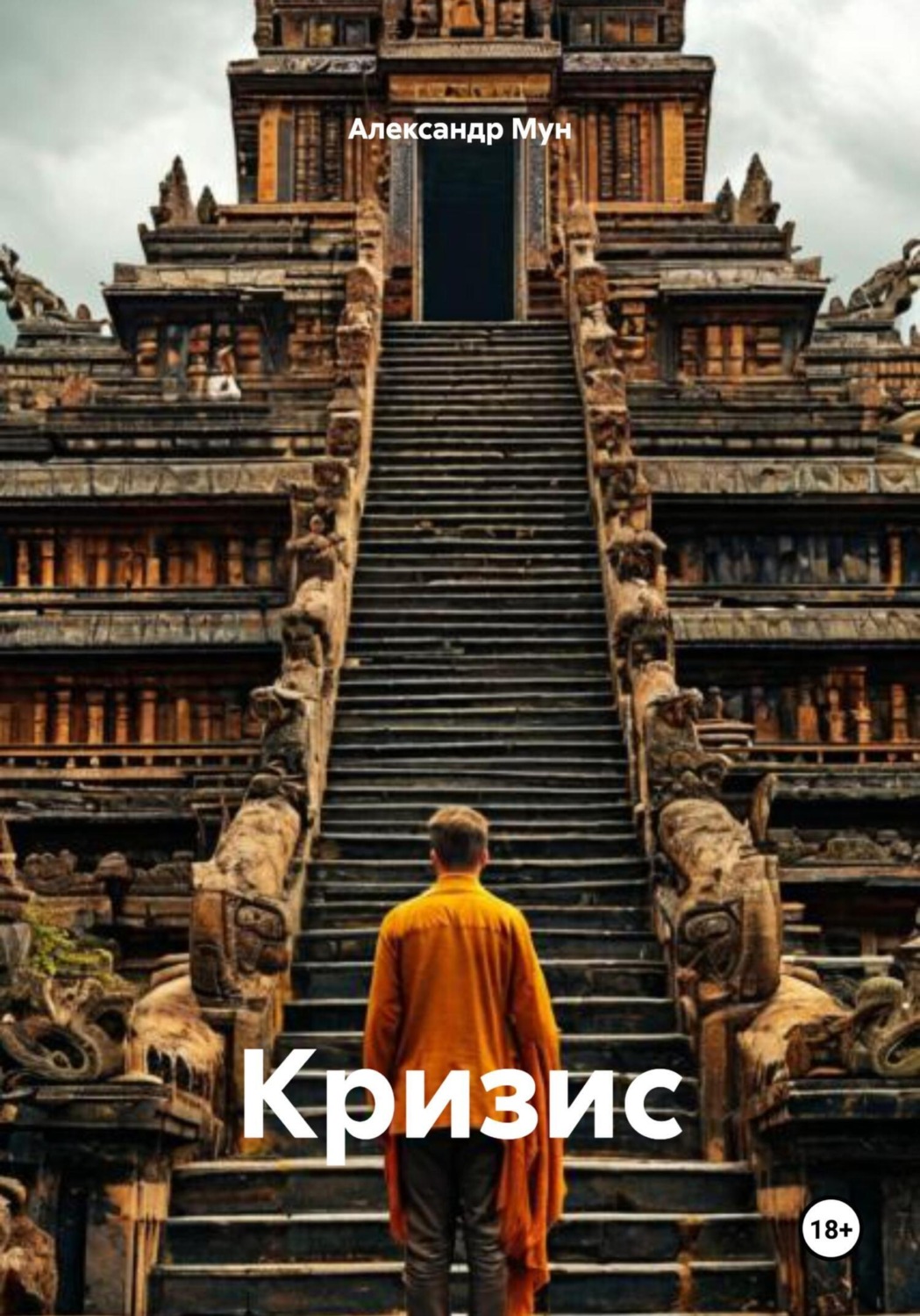 Обложка книги «Кризис»