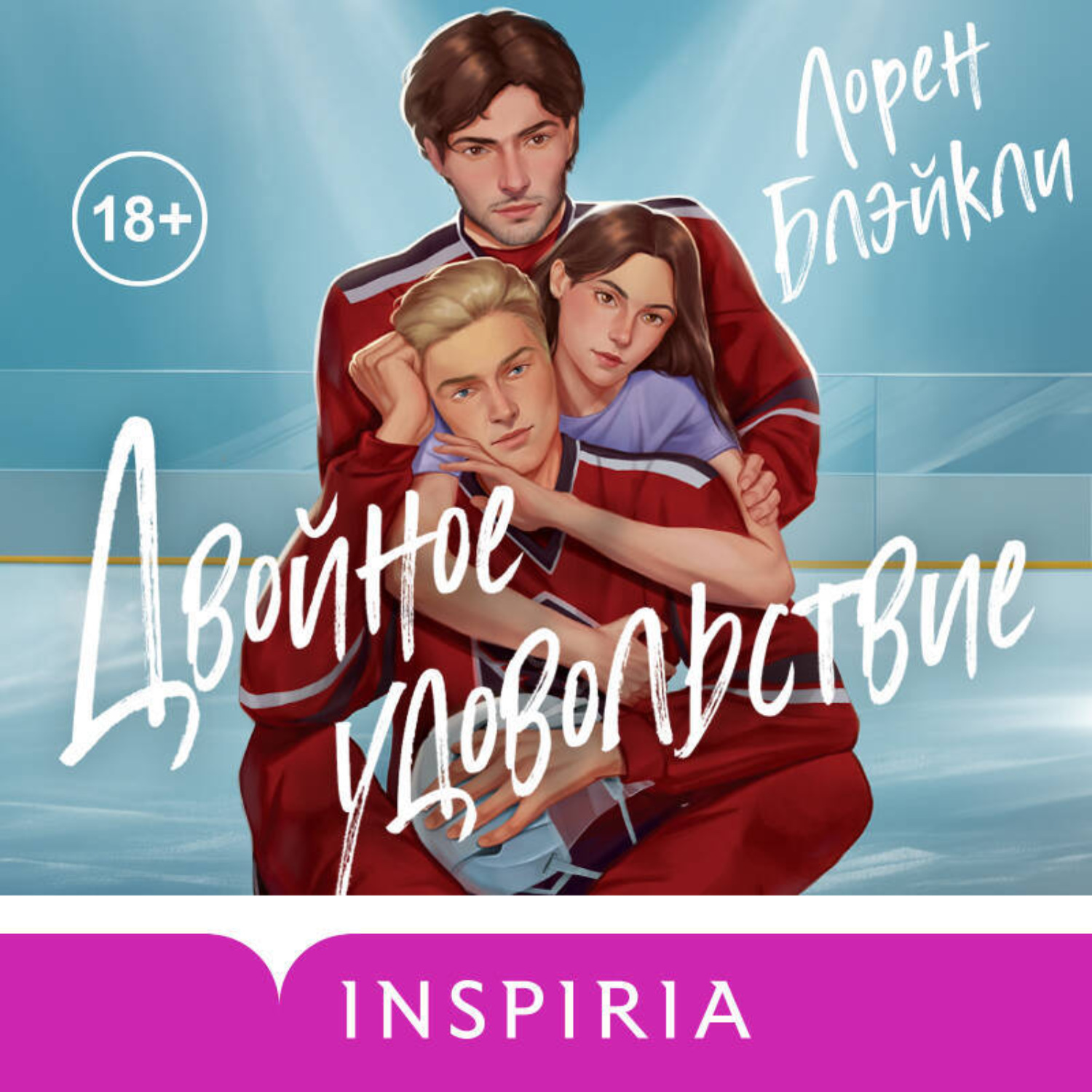 Обложка книги «Двойное удовольствие»
