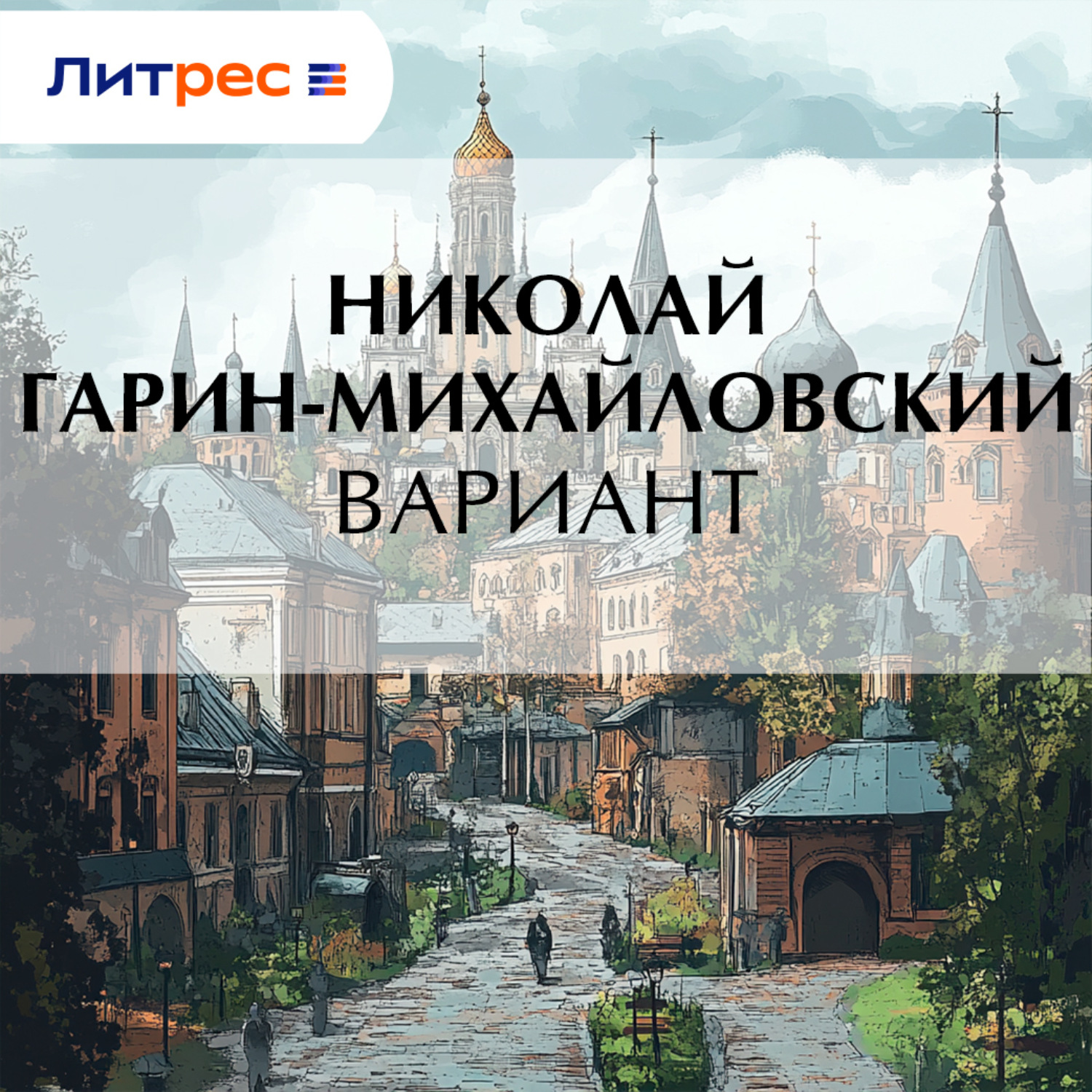 Обложка книги «Вариант»
