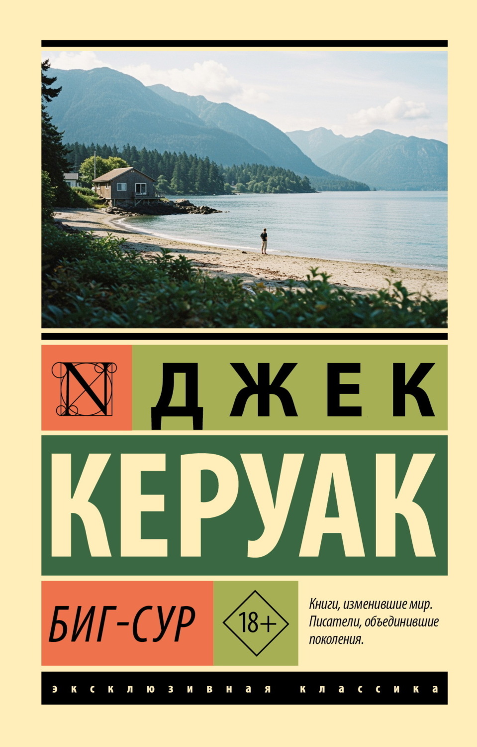 Обложка книги «Биг-Сур»