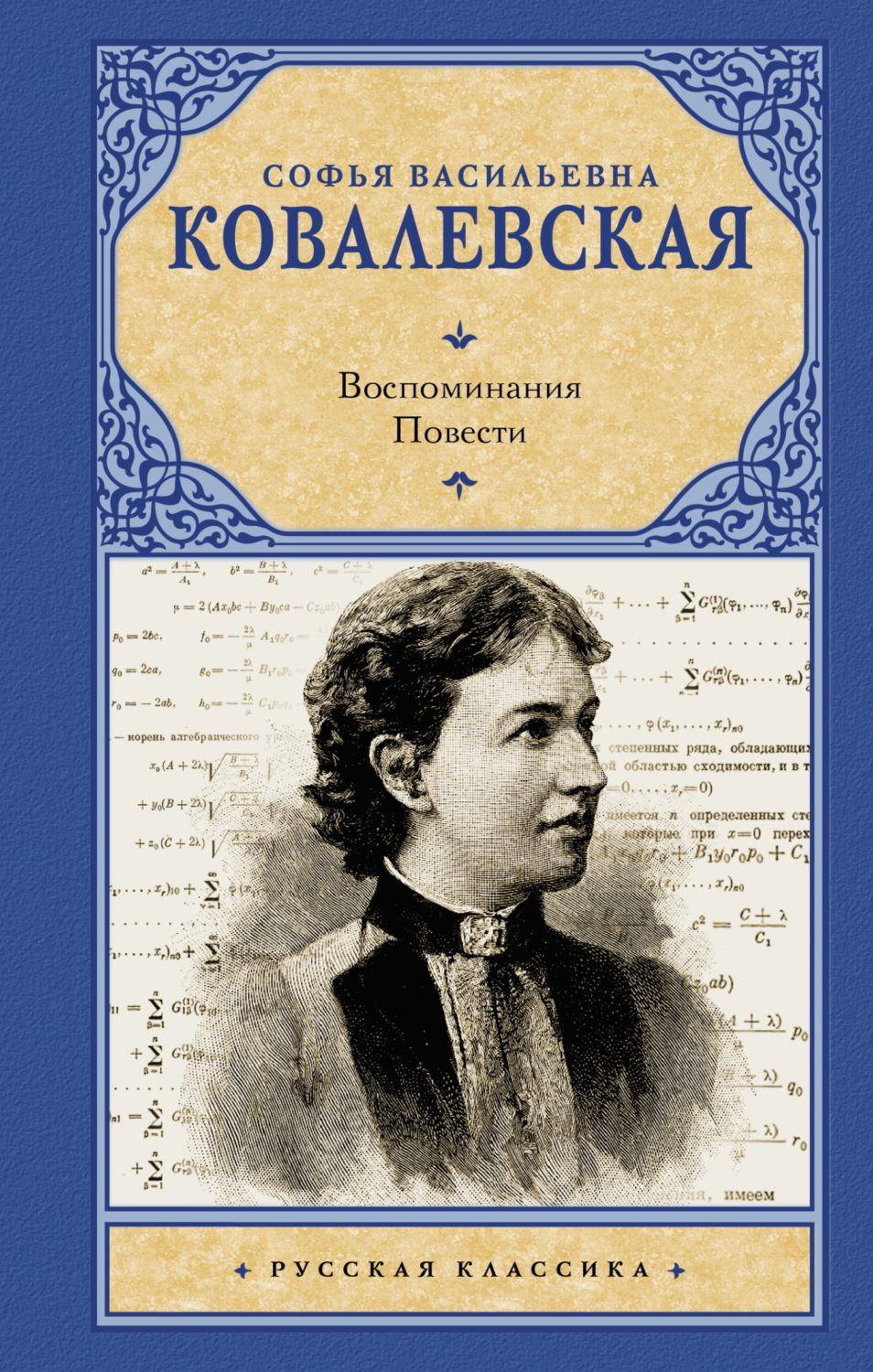 Обложка книги «Воспоминания. Повести»
