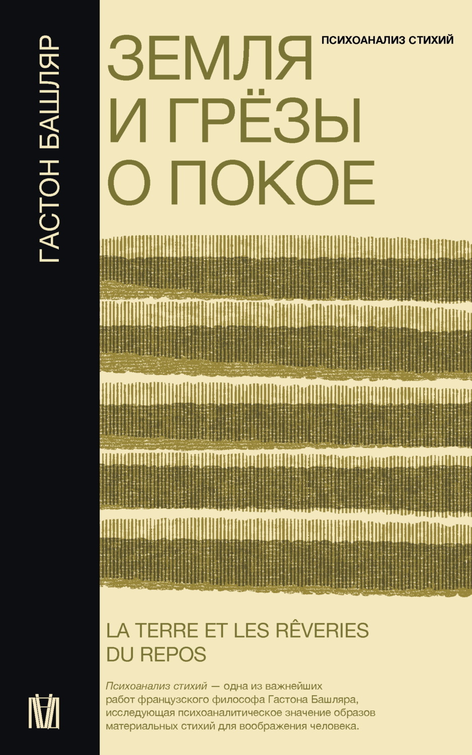 Обложка книги «Земля и грёзы о покое»