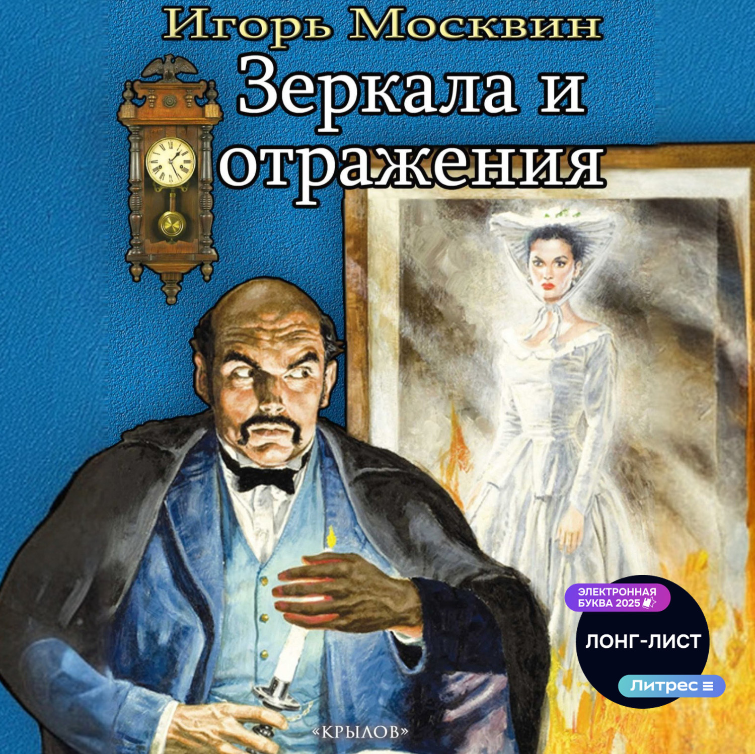 Обложка книги «Зеркала и отражения»