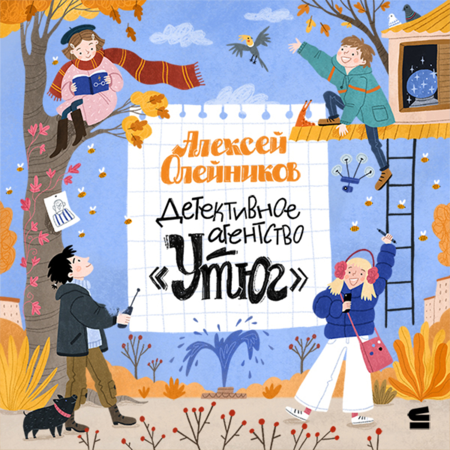Обложка книги «Детективное агентство «Утюг»»