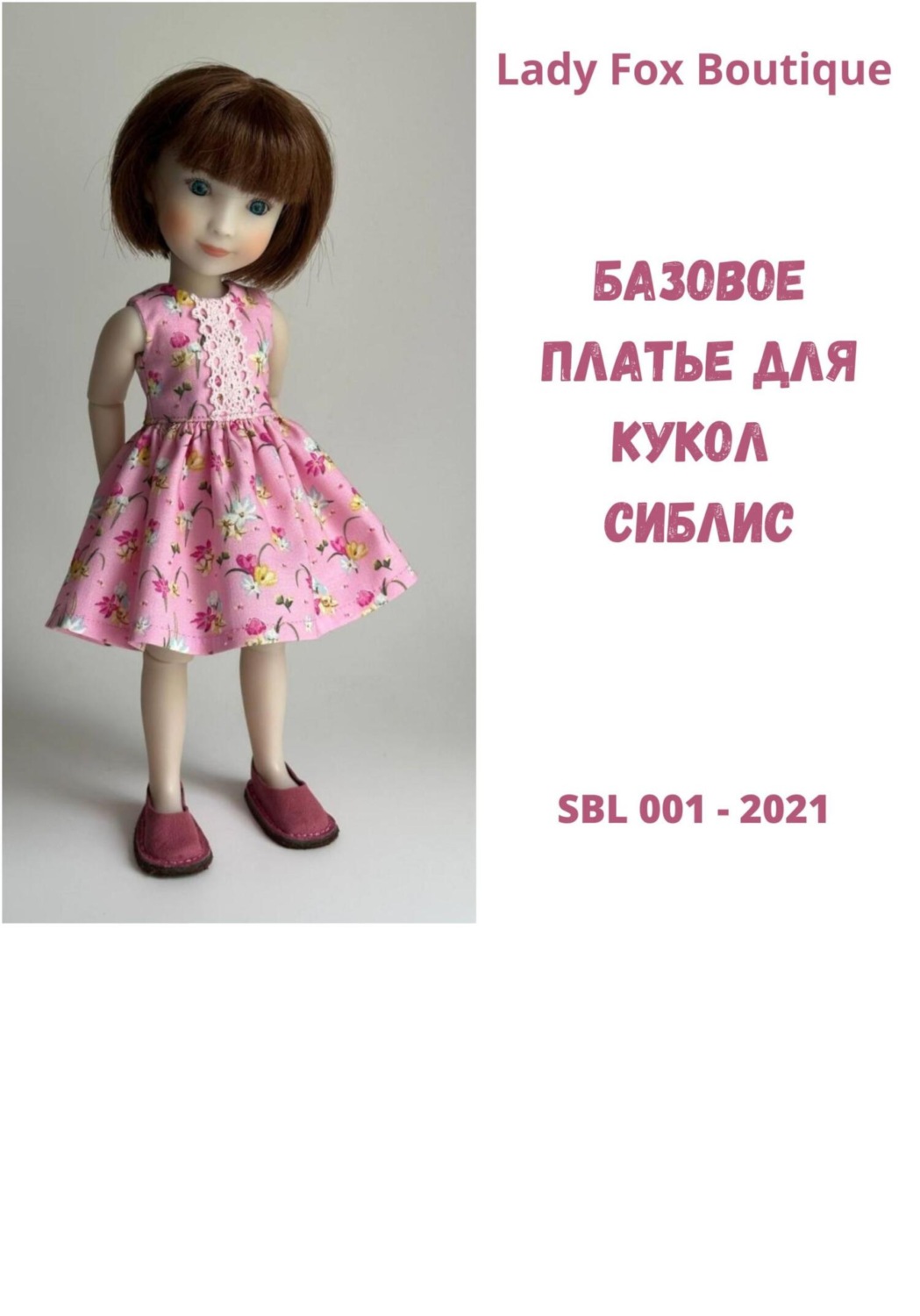 Обложка книги «Выкройка базового платья для кукол Siblies Ruby Red Fashion Friends»