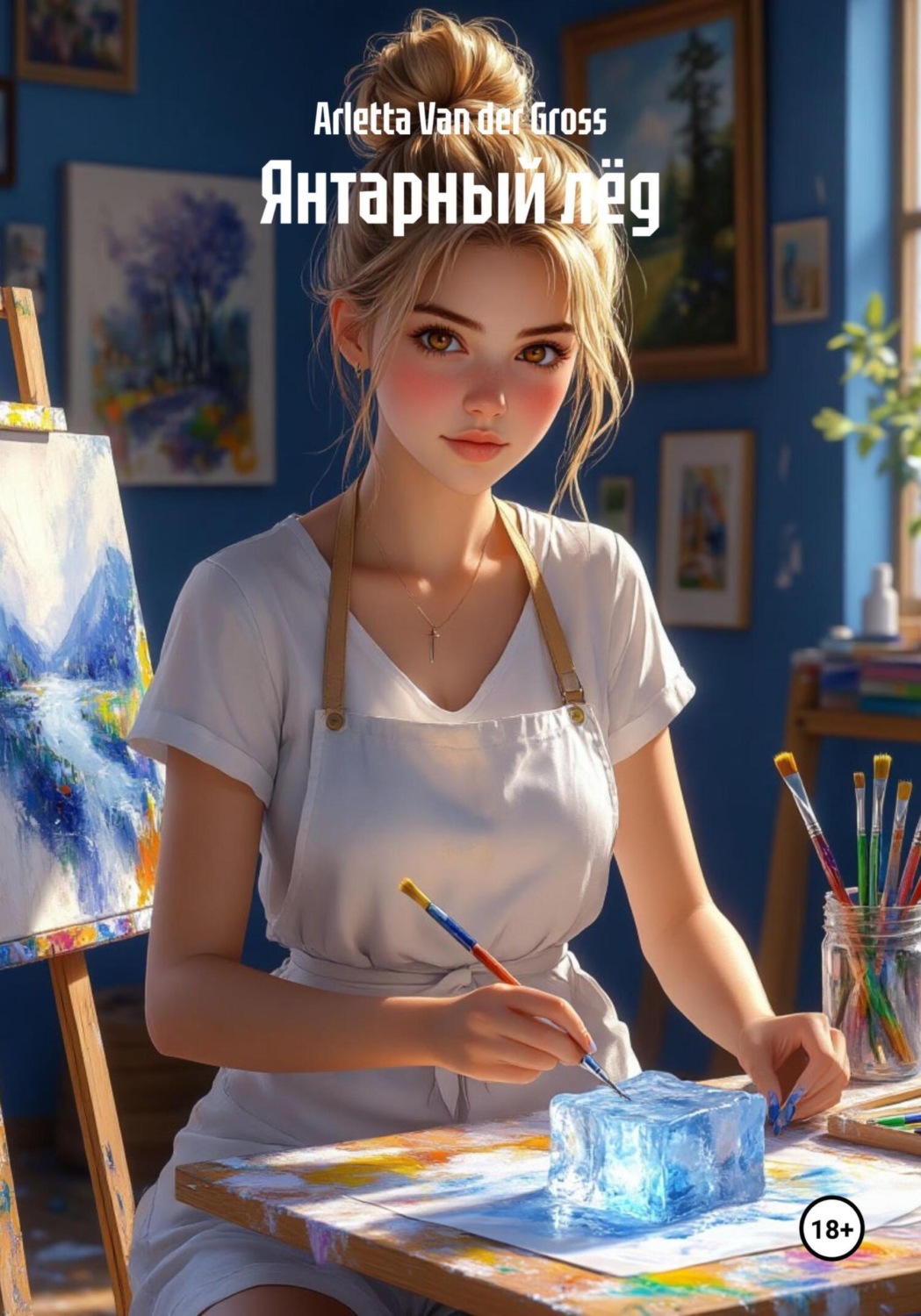 Обложка книги «Янтарный лёд»