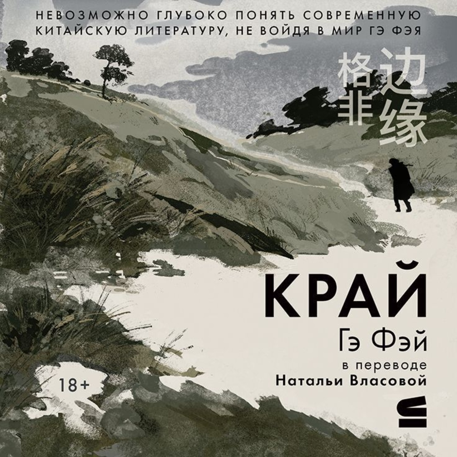 Обложка книги «Край»