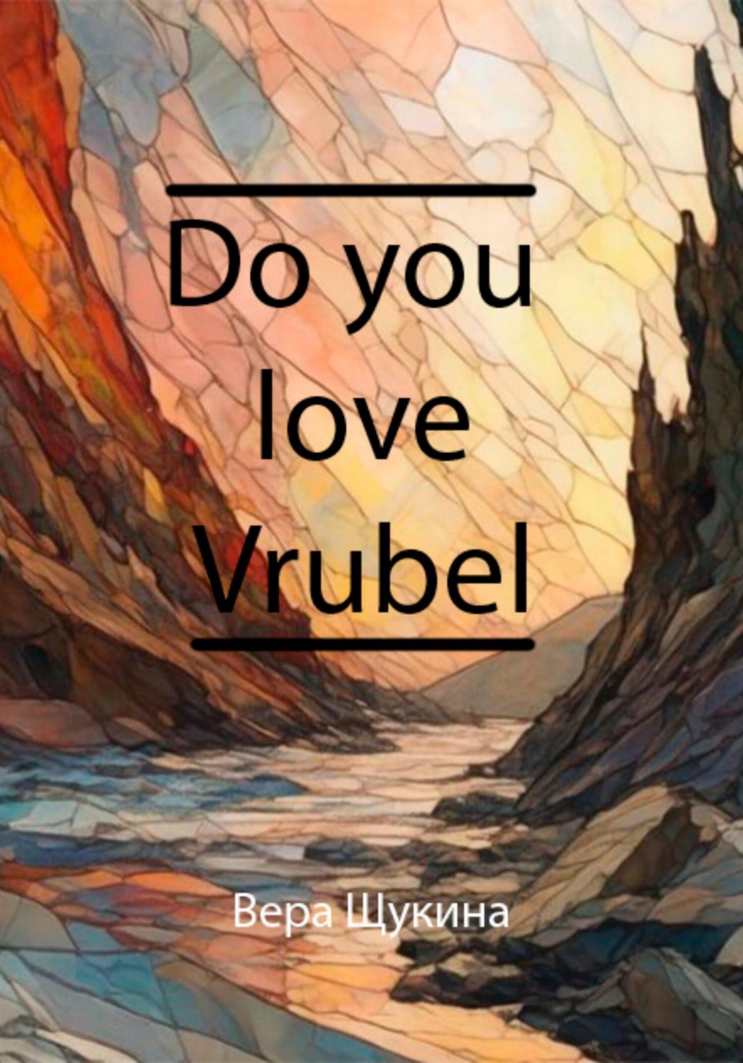 Обложка книги «Do you love Vrybel»
