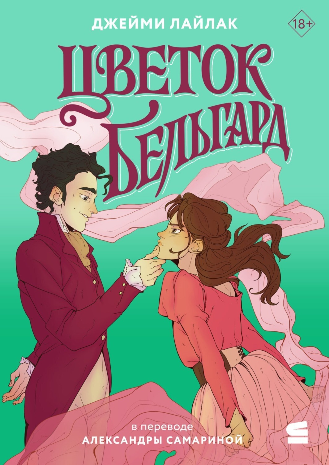 Обложка книги «Цветок Бельгард»