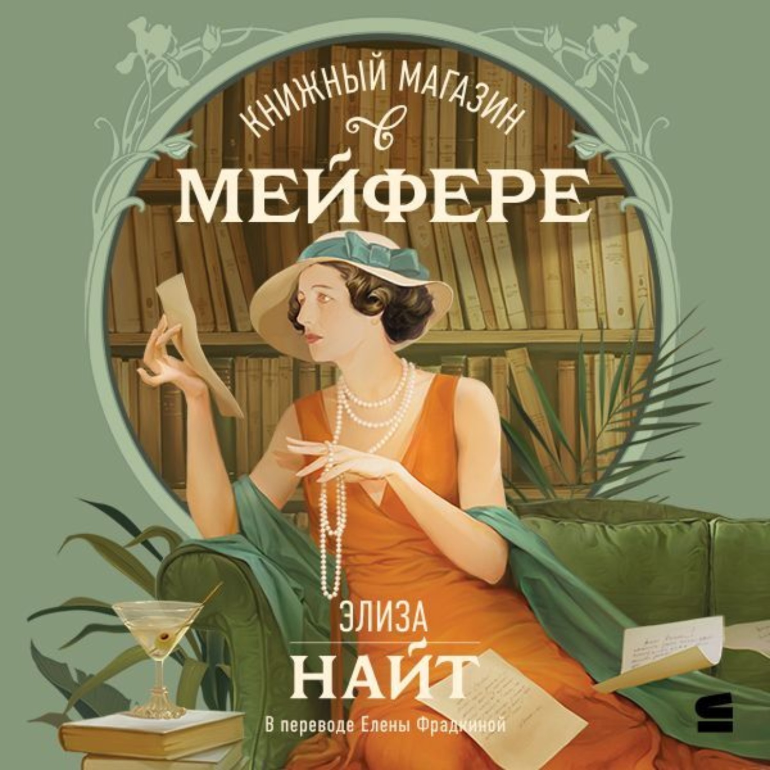 Обложка книги «Книжный магазин в Мейфэре»