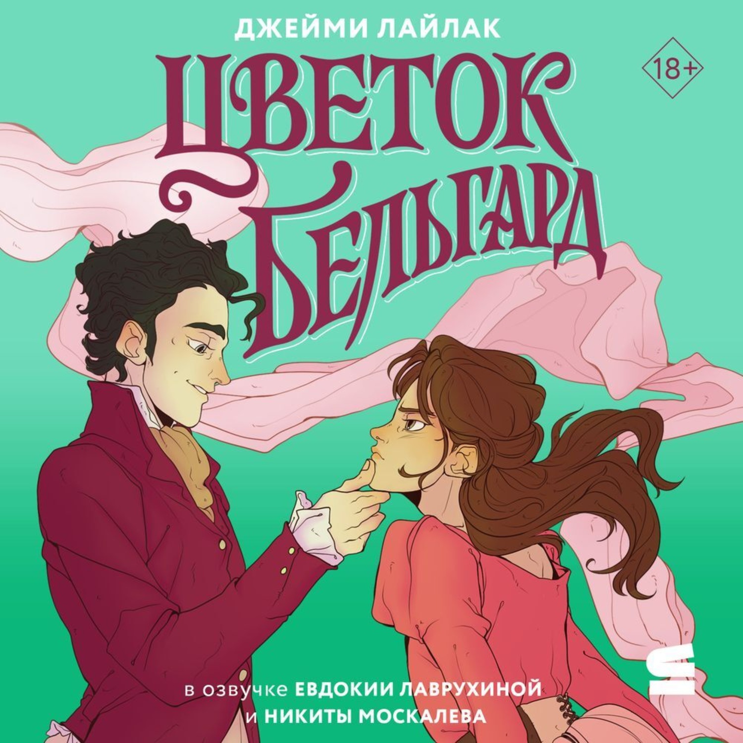 Обложка книги «Цветок Бельгард»