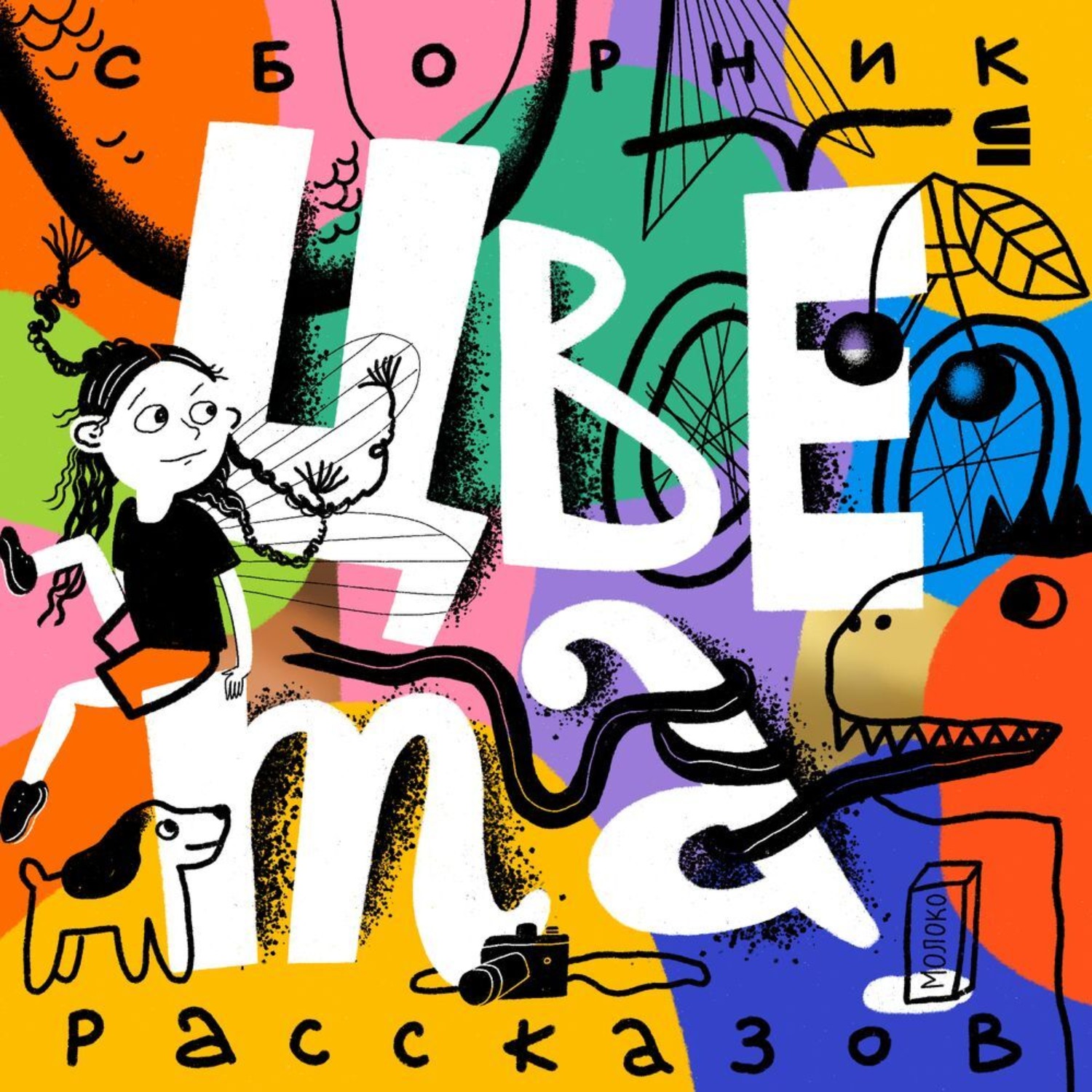 Обложка книги «Цвета»
