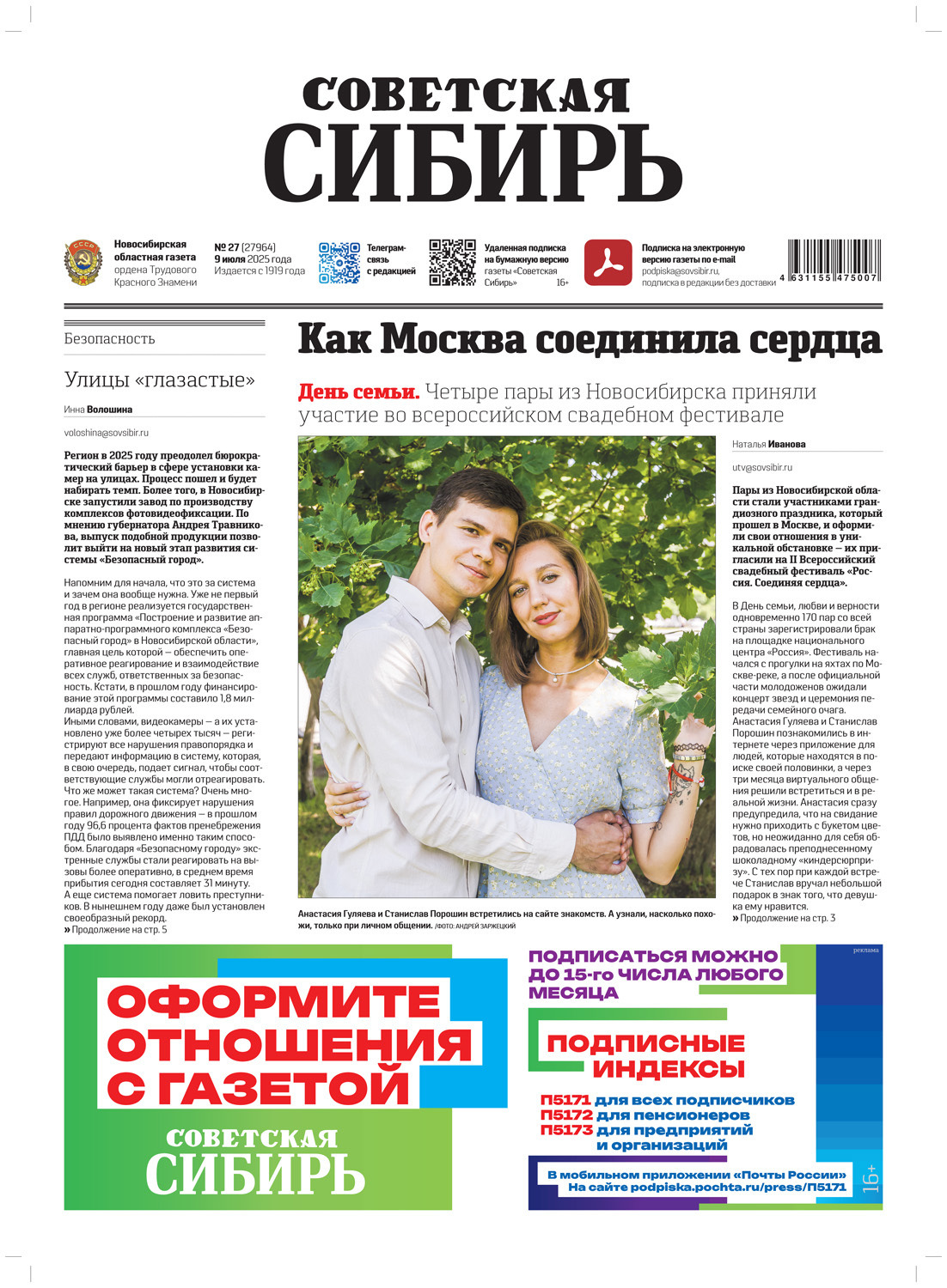 Обложка книги «Газета «Советская Сибирь» №27 (27964) от 09.07.2025»