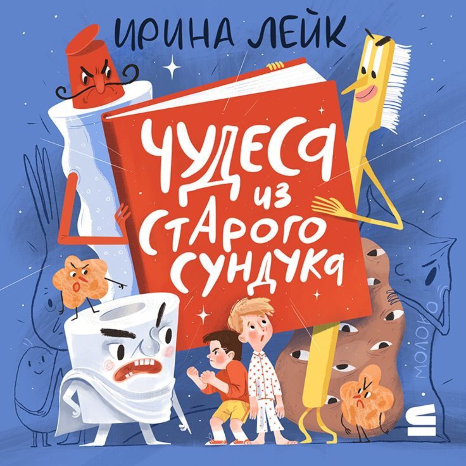 Обложка книги «Чудеса из старого сундука»