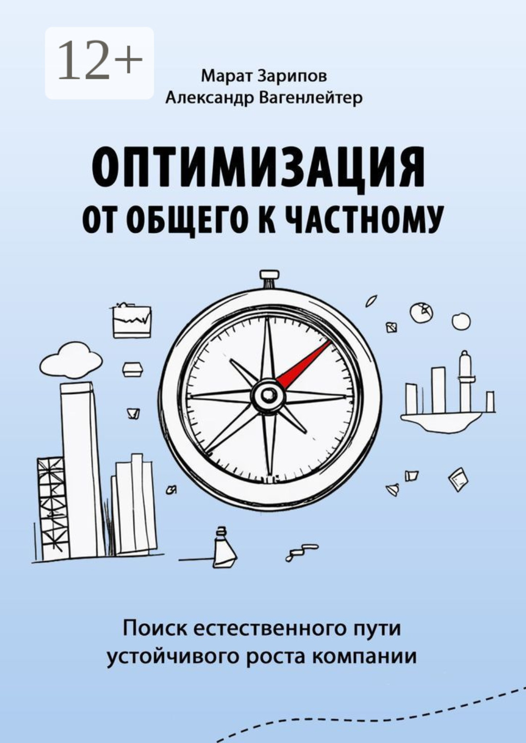 Обложка книги «Оптимизация от общего к частному. Поиск естественного пути устойчивого роста компании»
