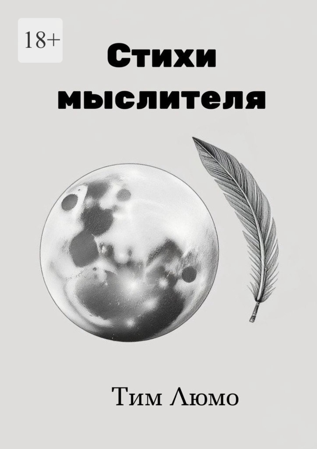 Обложка книги «Стихи мыслителя»