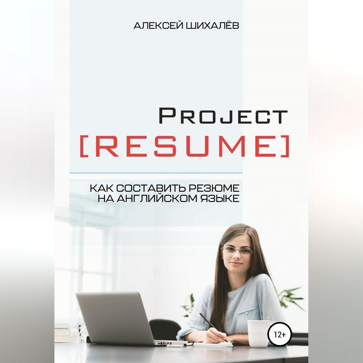Обложка книги «Project Resume»