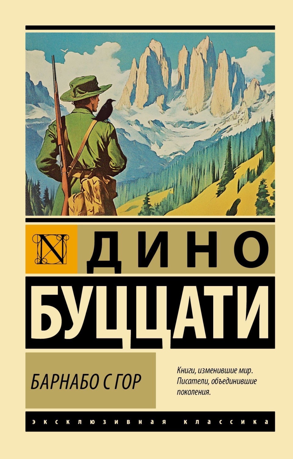 Обложка книги «Барнабо с Гор»