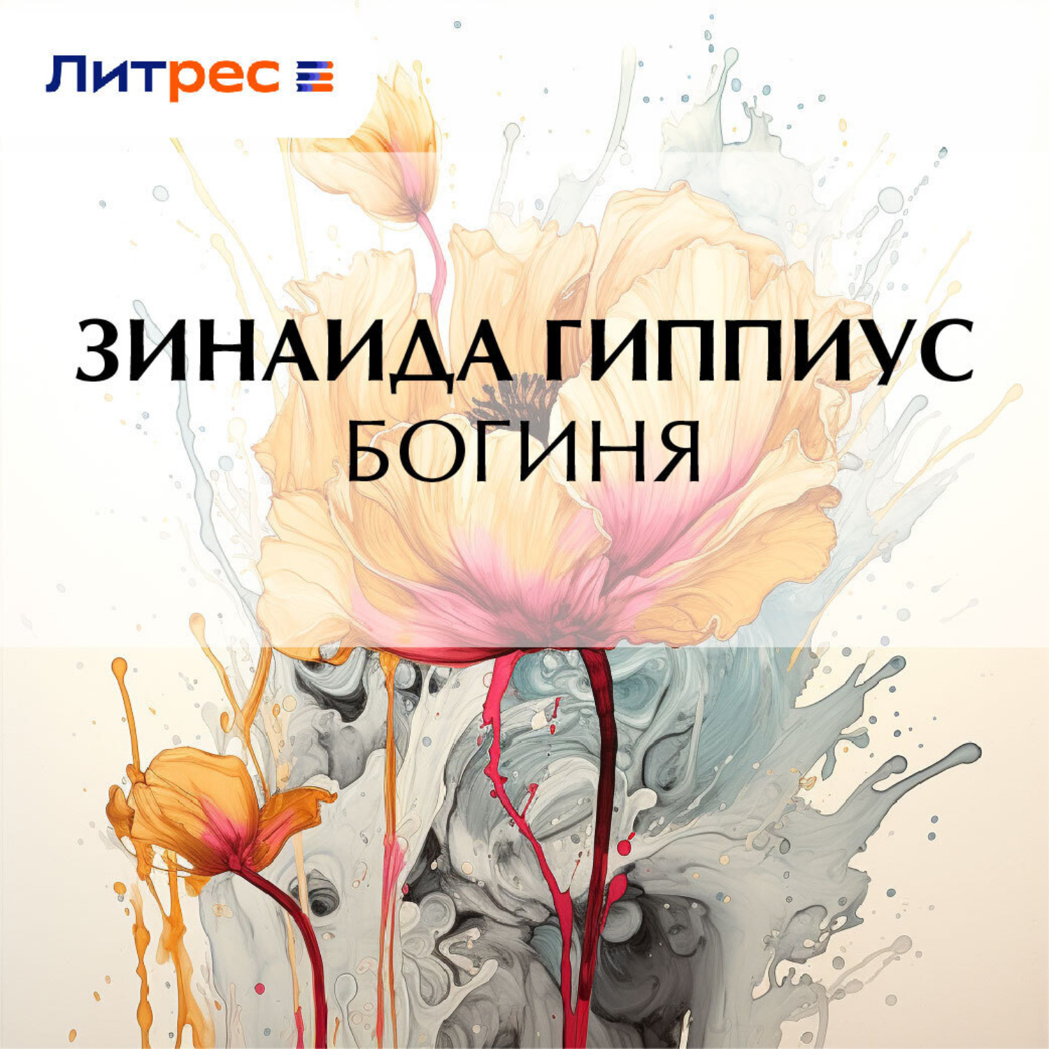 Обложка книги «Богиня»