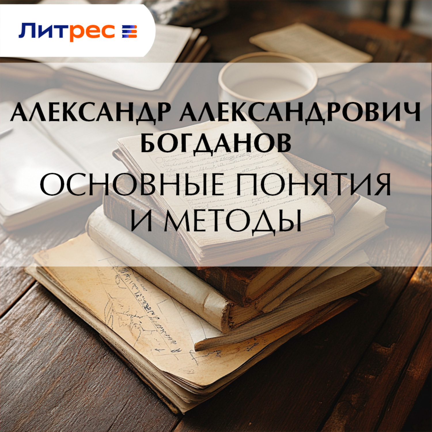 Обложка книги «Основные понятия и методы»