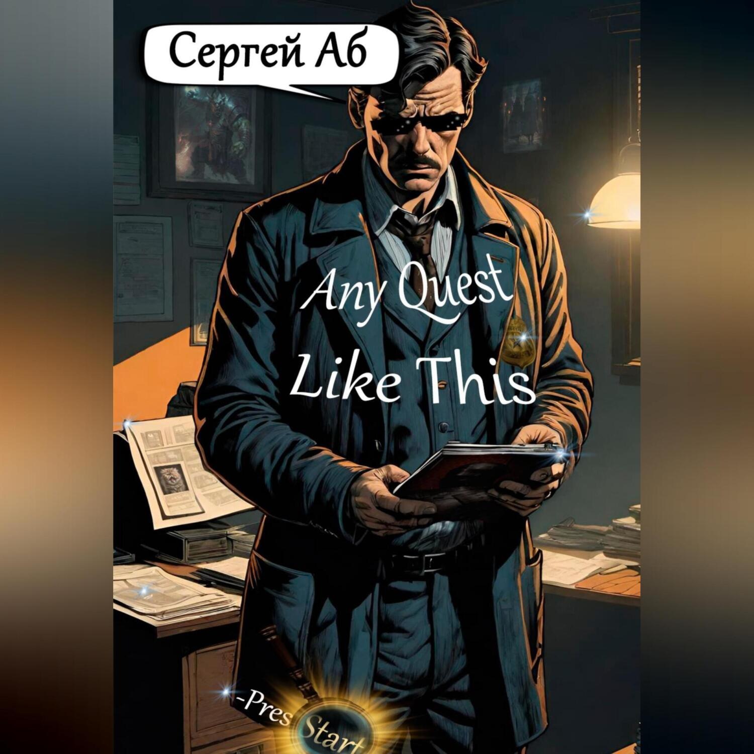 Обложка книги «Any Quest Like This»