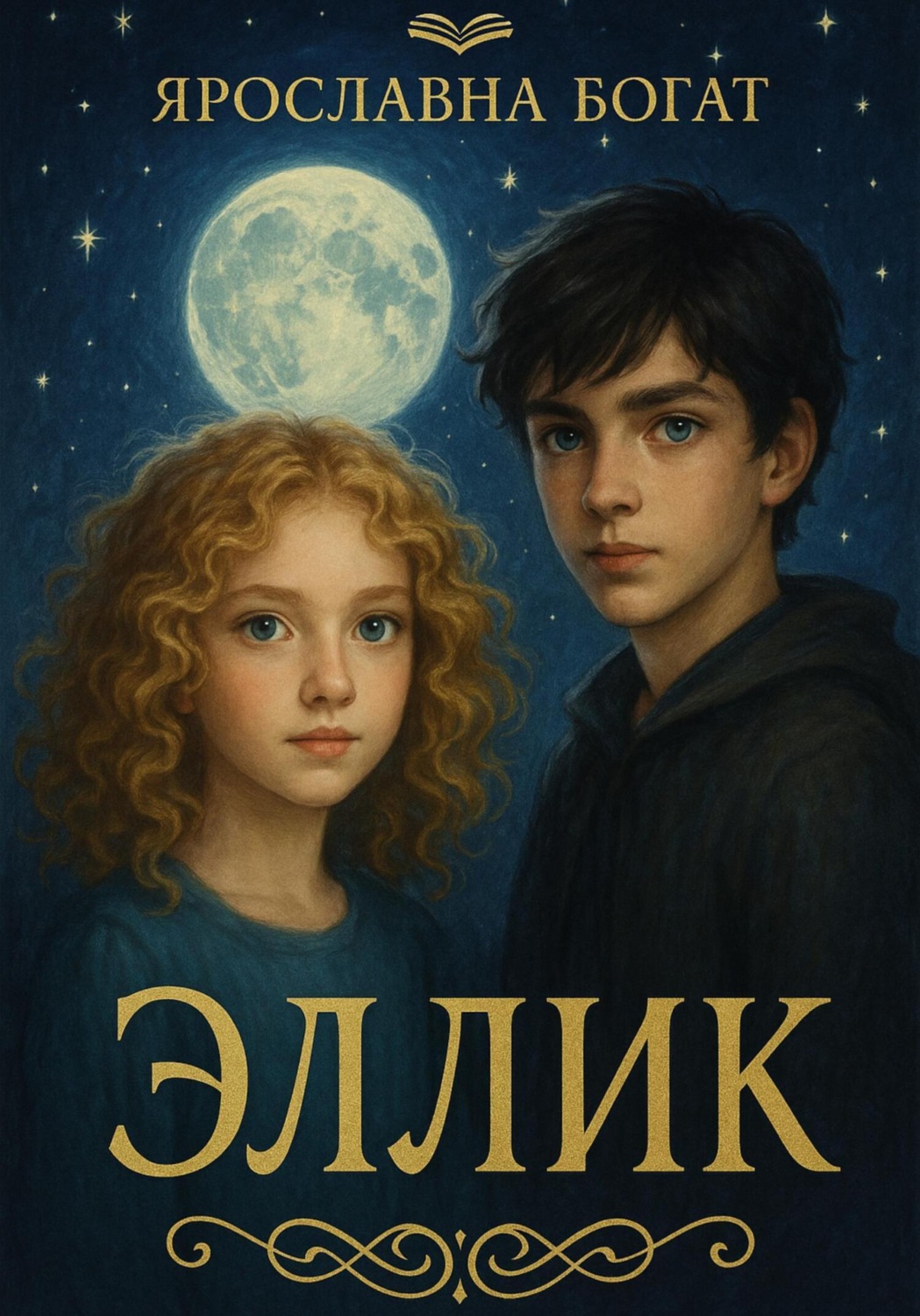 Обложка книги «Эллик»
