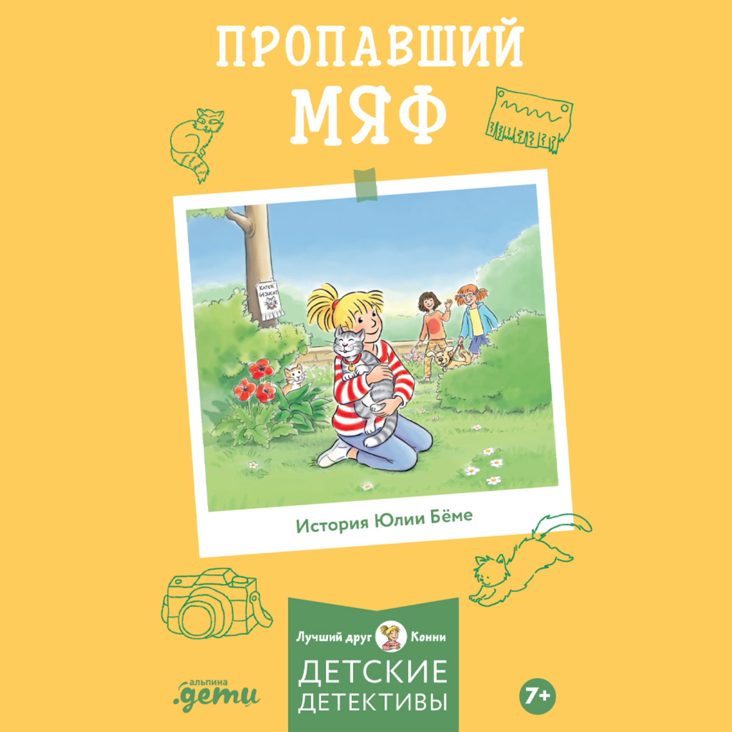 Обложка книги «Пропавший Мяф»