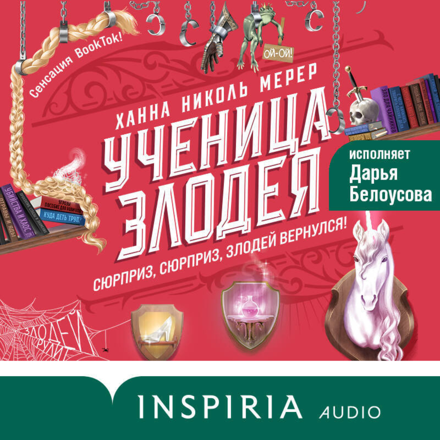 Обложка книги «Ученица Злодея»
