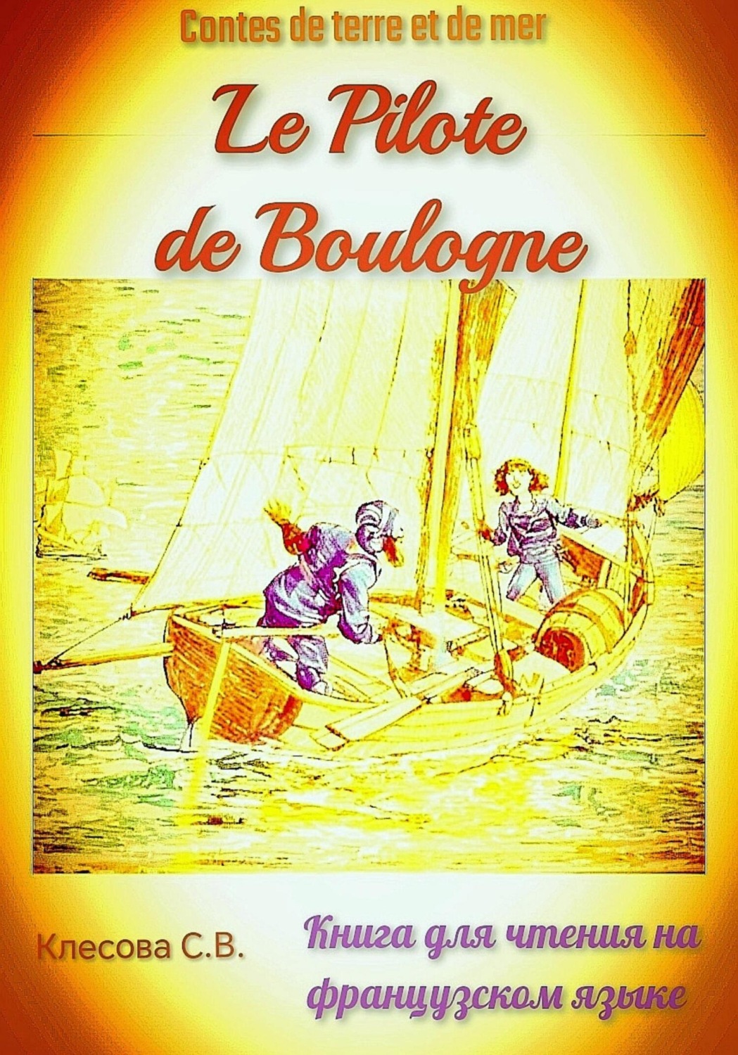 Обложка книги «Le Pilote de Boulogne. Contes de terre et de mer. Книга для чтения на французском языке.»