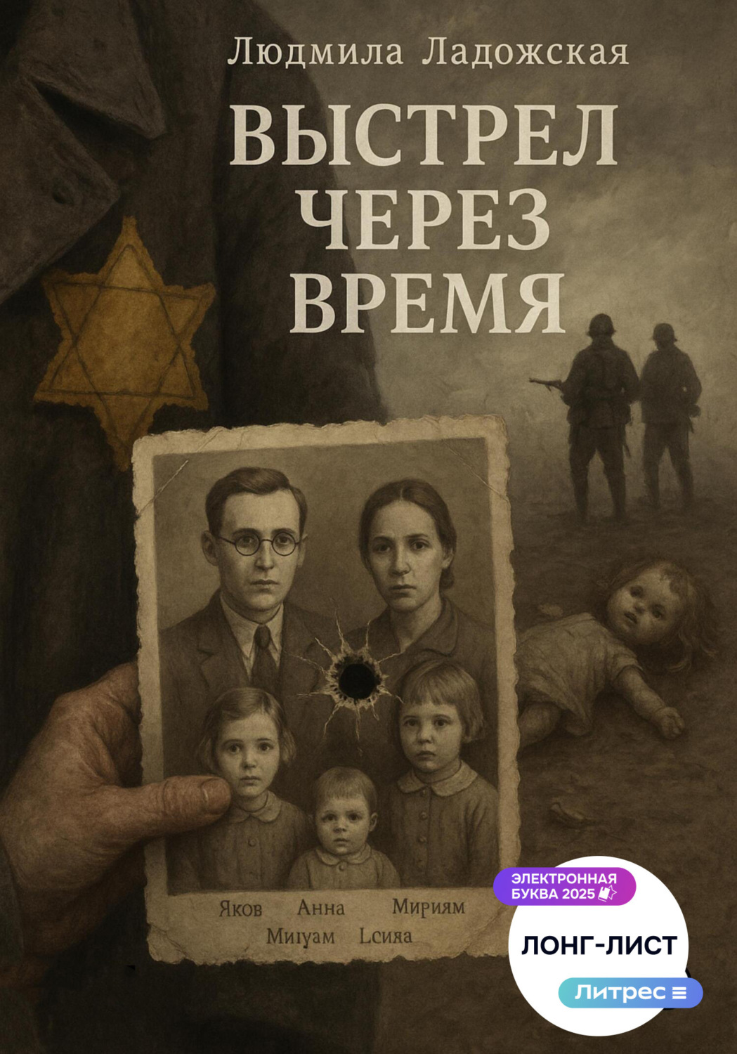 Обложка книги «Выстрел через время»