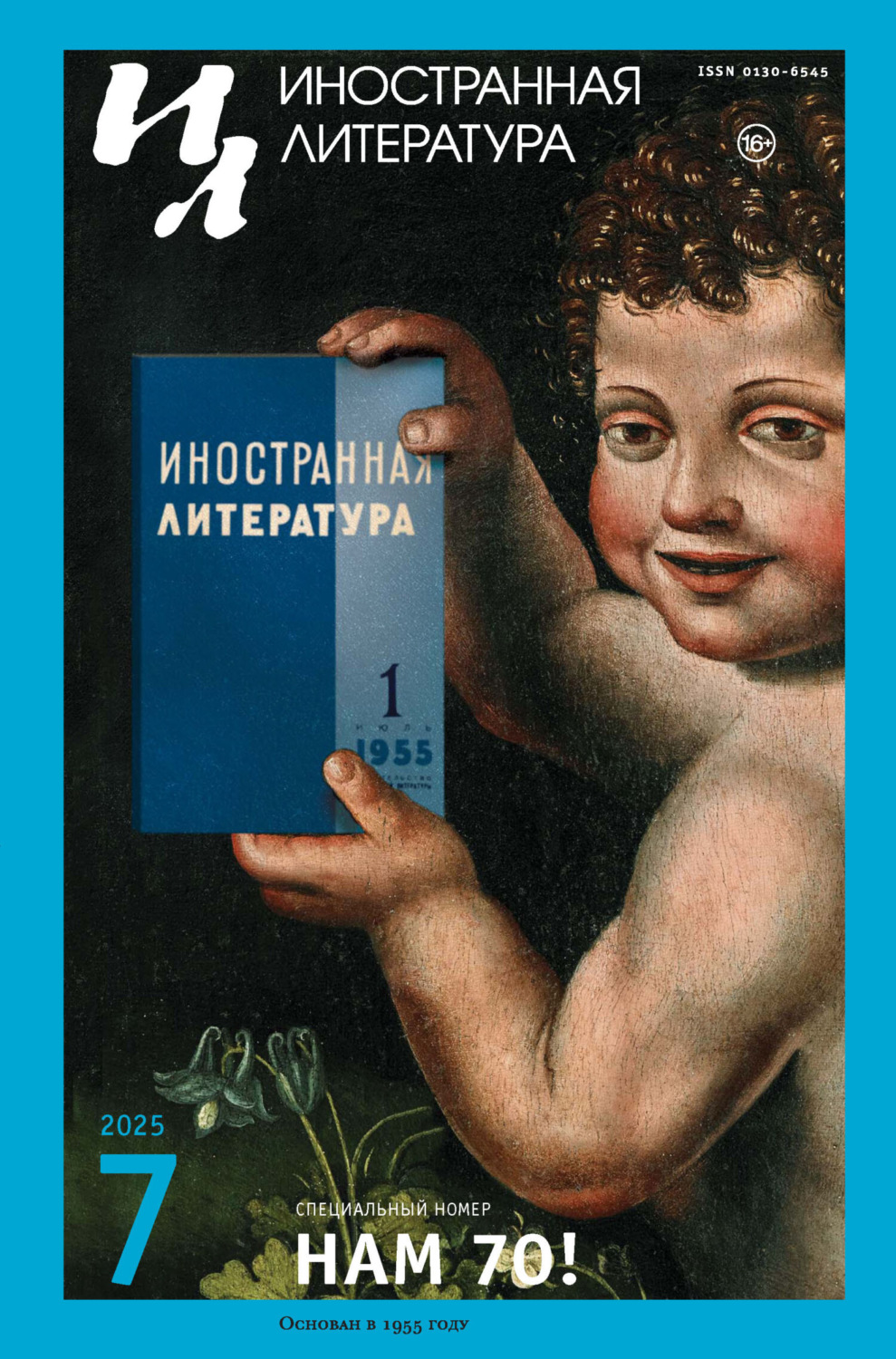 Обложка книги «Иностранная литература №07/2025»