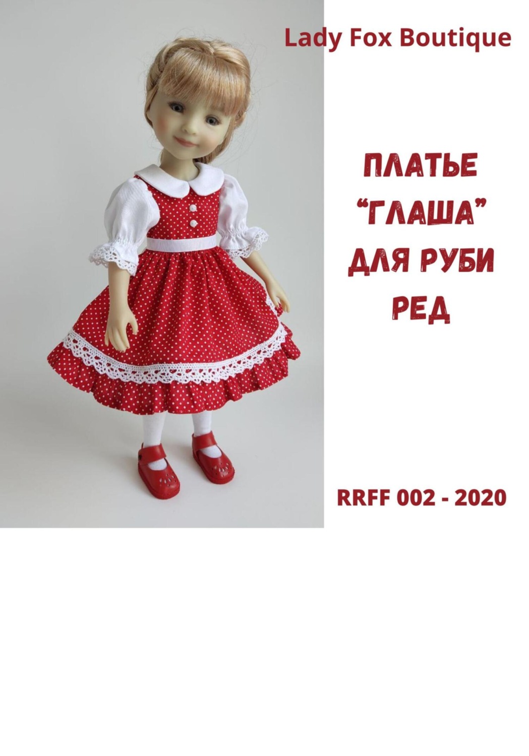 Обложка книги «Выкройка платья Глаша для кукол Ruby Red Fashion Friends»