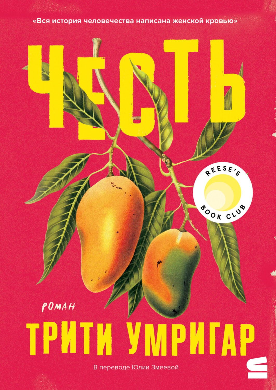 Обложка книги «Честь»