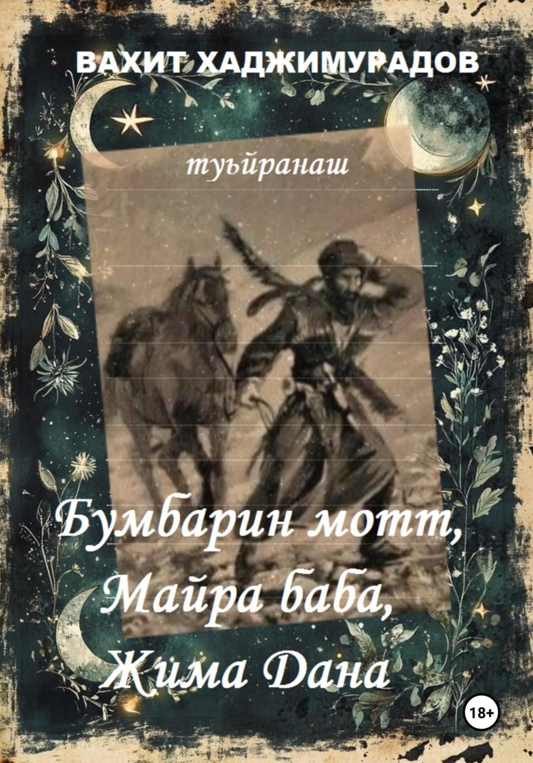 Обложка книги «Жима Дана»