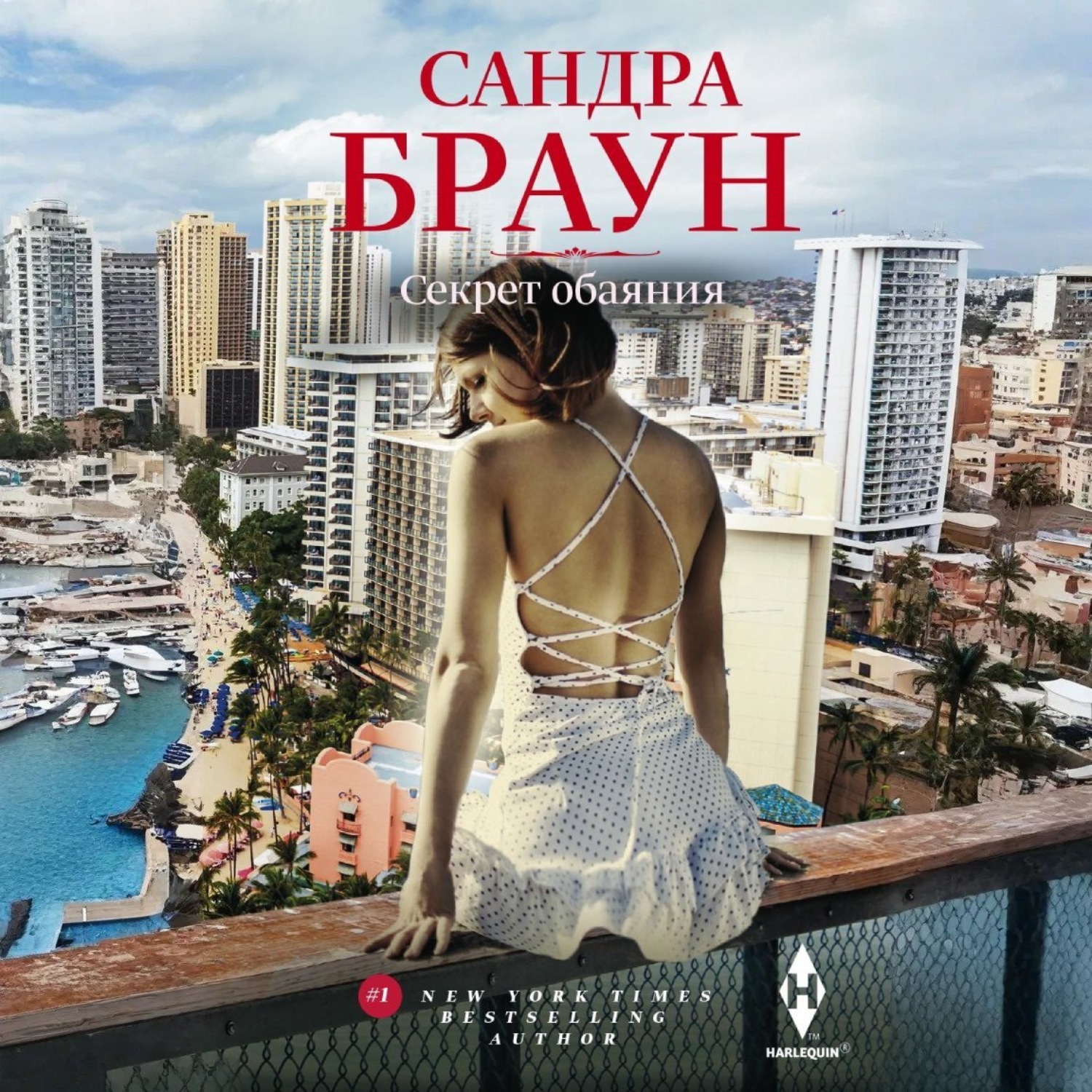Обложка книги «Секрет обаяния»