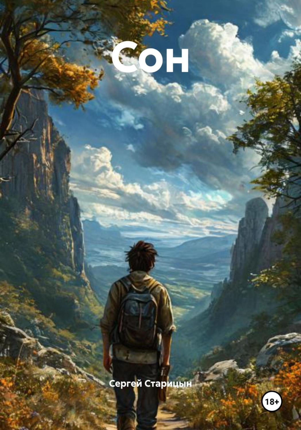 Обложка книги «Сон»