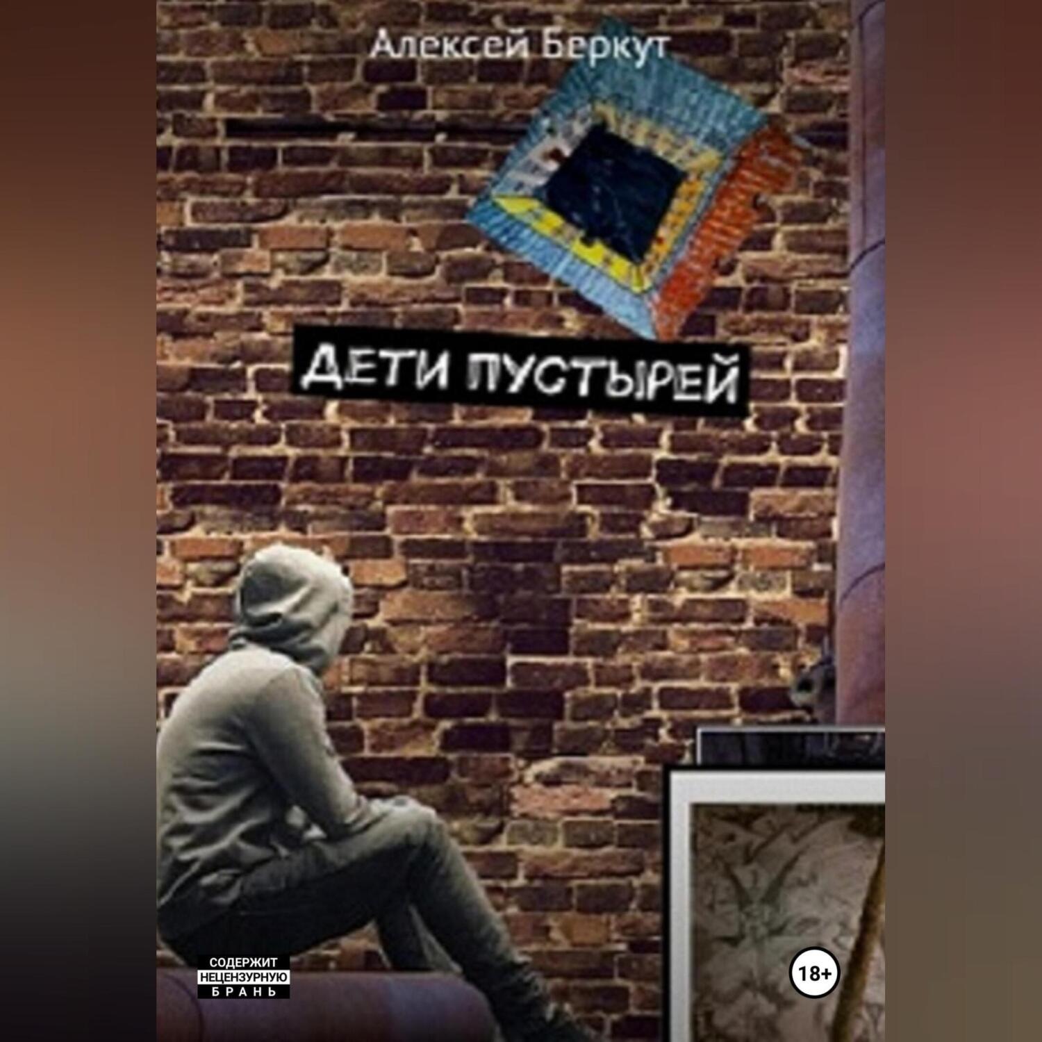 Обложка книги «ДЕТИ ПУСТЫРЕЙ»
