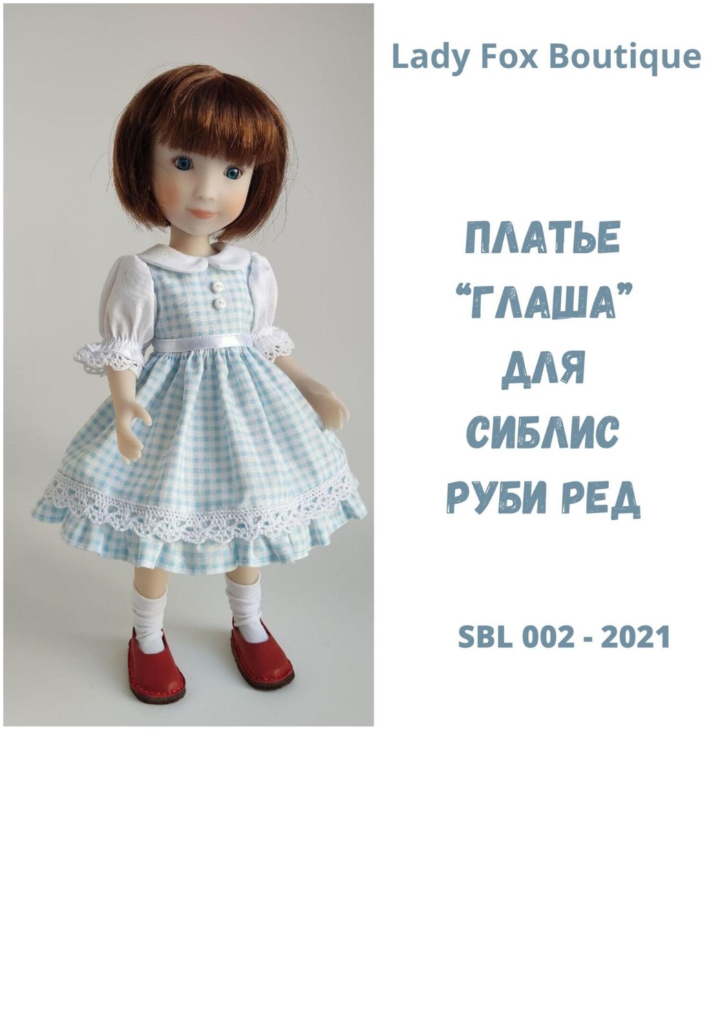 Обложка книги «Выкройка платья Глаша для кукол Siblies Ruby Red Fashion Friends»
