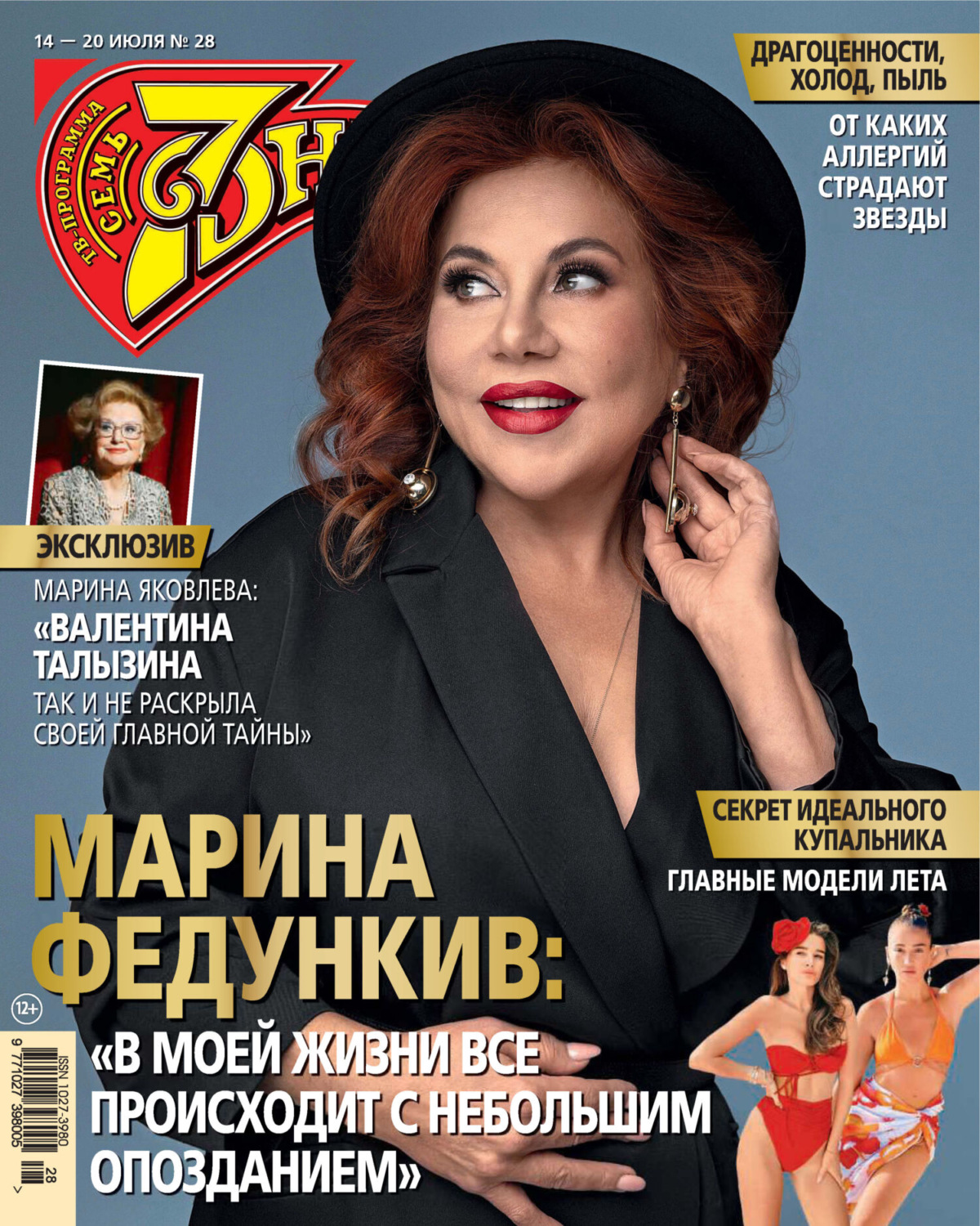 Обложка книги «Семь дней ТВ-программа №28/2025»