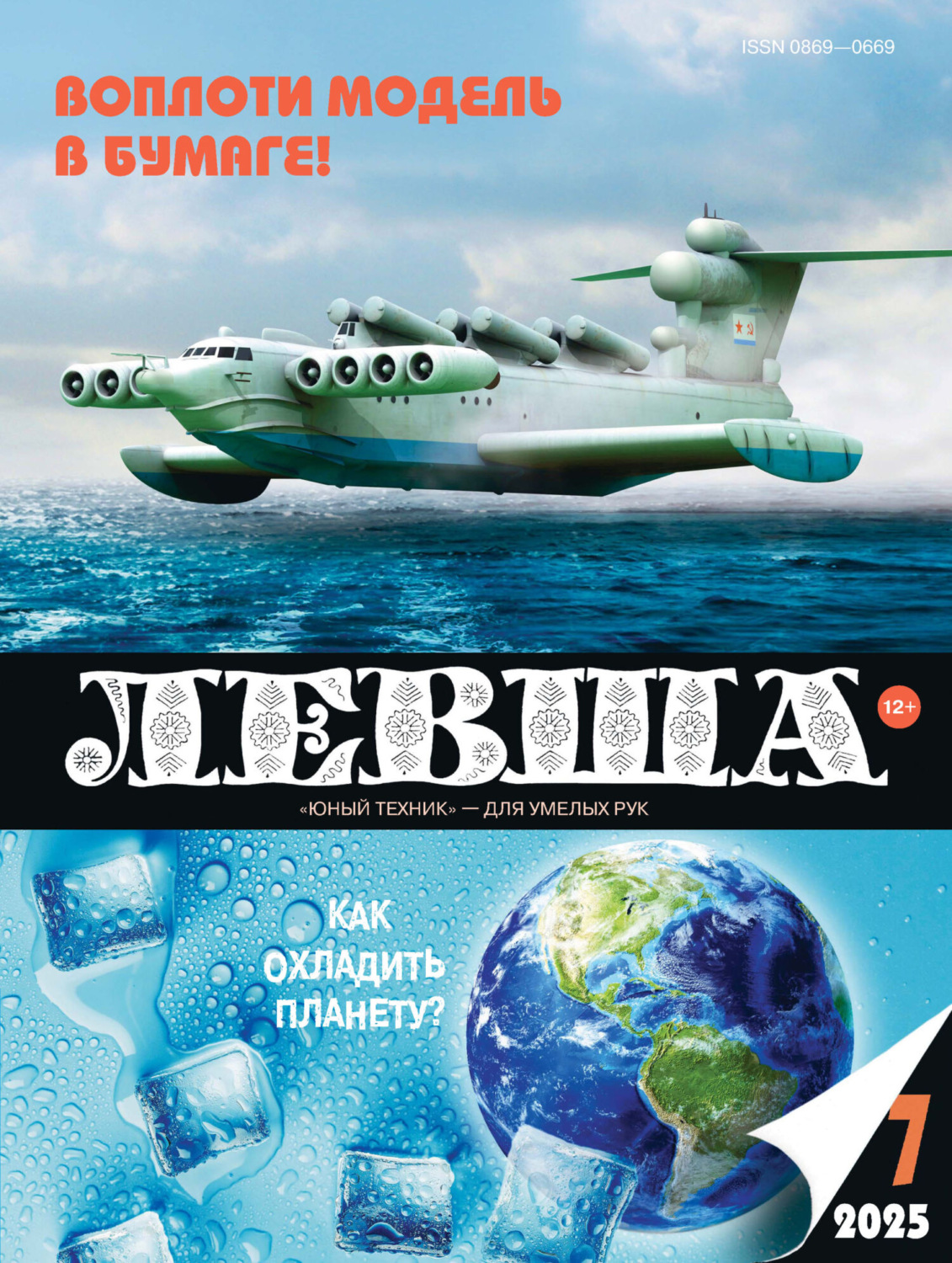 Обложка книги «Левша №07/2025»