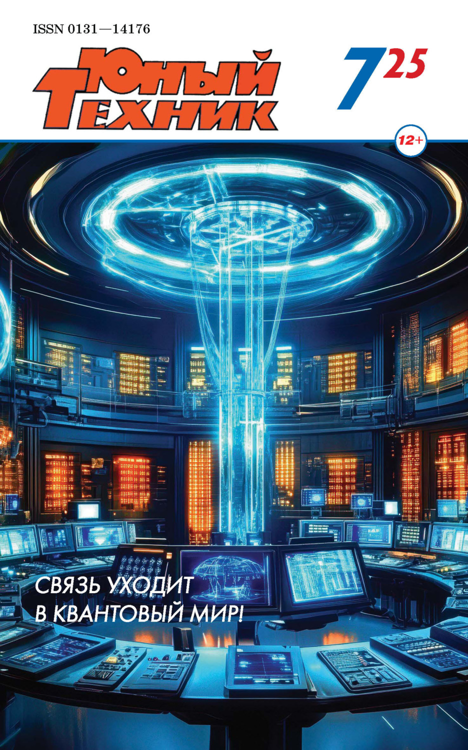 Обложка книги «Юный техник №07/2025»