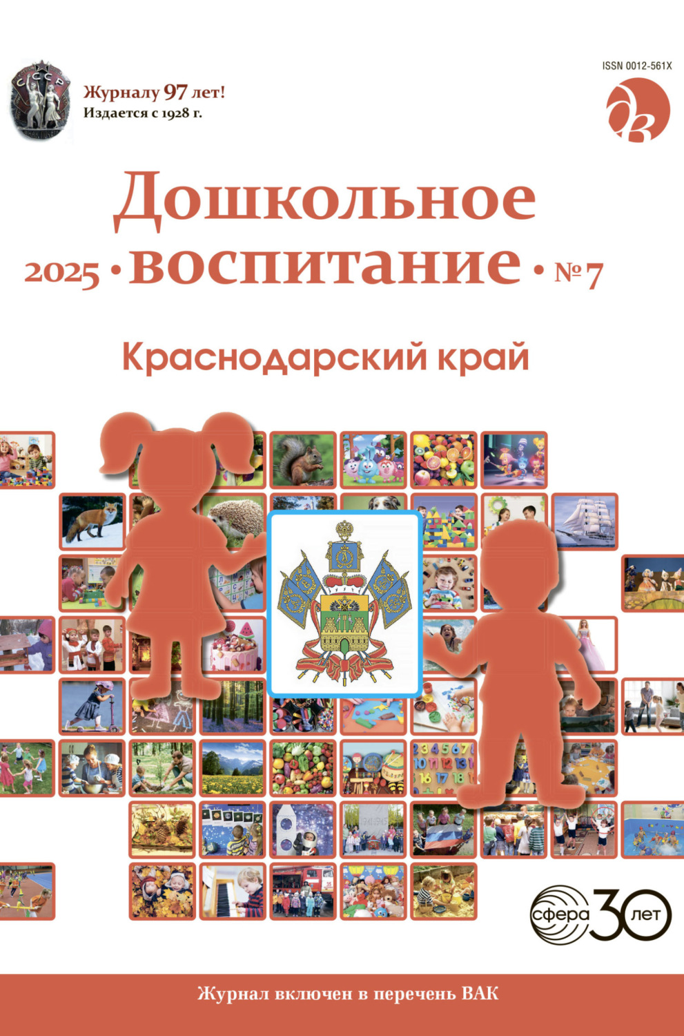 Обложка книги «Дошкольное воспитание № 07 (июль) / 2025»