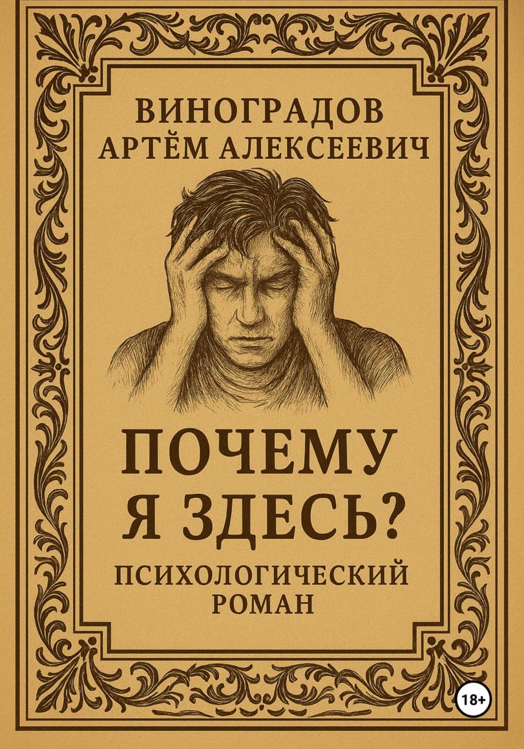 Обложка книги «Кто я?»